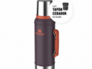 TERMO STANLEY 950 ML CLASSIC MANIJA Y TAPON CEBADOR PLUM - 47382 - STANLEY